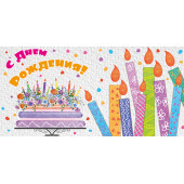 Конверты для денег, С Днем Рождения! (разноцветные свечи), с блестками, 10 шт.