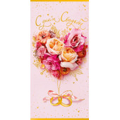 Конверты для денег, С Днем Свадьбы! (цветочное сердце), Розовый, Металлик, 5 шт.