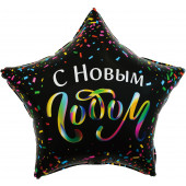 Шар (22''/56 см) Звезда, С Новым Годом (разноцветное конфетти), Черный, 1 шт. в упак. 
