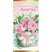 Конверты для денег, Любимой Мамочке, от всего сердца (цветы), Металлик, 10 шт.