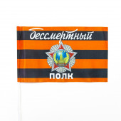 Флаг Бесмертный полк, Георгиевская лента, 15*25 см, 10 шт.